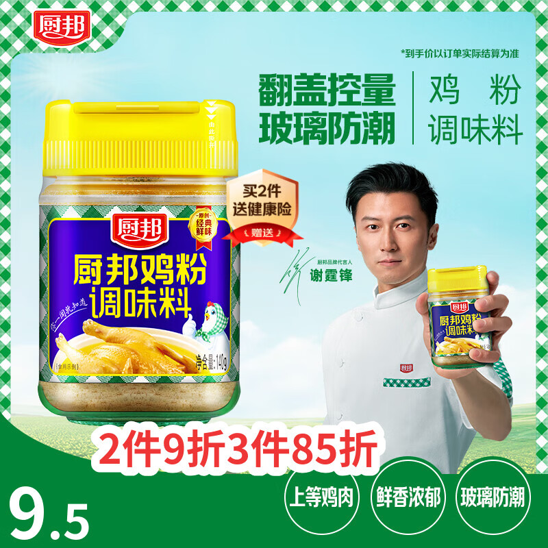 厨邦鸡粉 140g玻璃瓶装 鸡精/粉 鸡肉鲜香煲汤提鲜 细粉易溶解