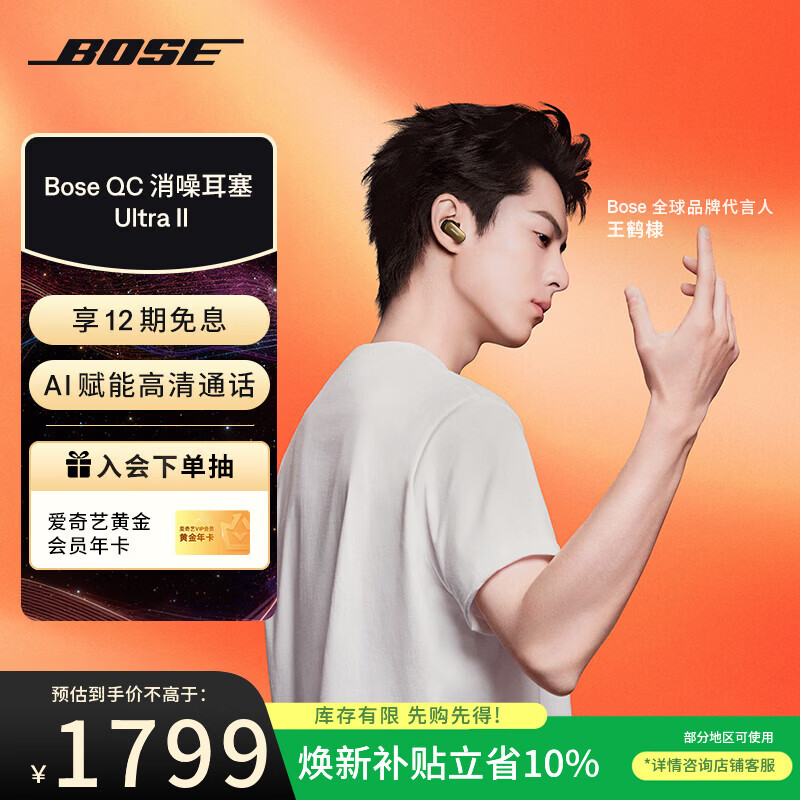 博士（BOSE）QC消噪耳塞Ultra II沙漠鎏金 王鹤棣同款真无线蓝牙耳机大鲨4代 适用华为苹果耳机 礼物