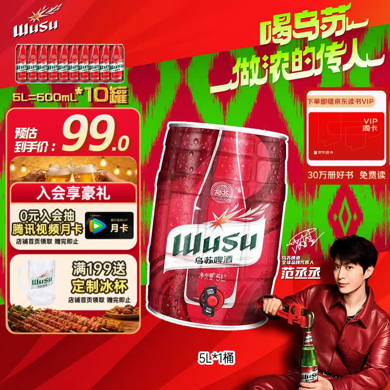 乌苏啤酒（wusu）大红乌苏烈性精酿小麦啤酒5L桶装京东自营端午送礼