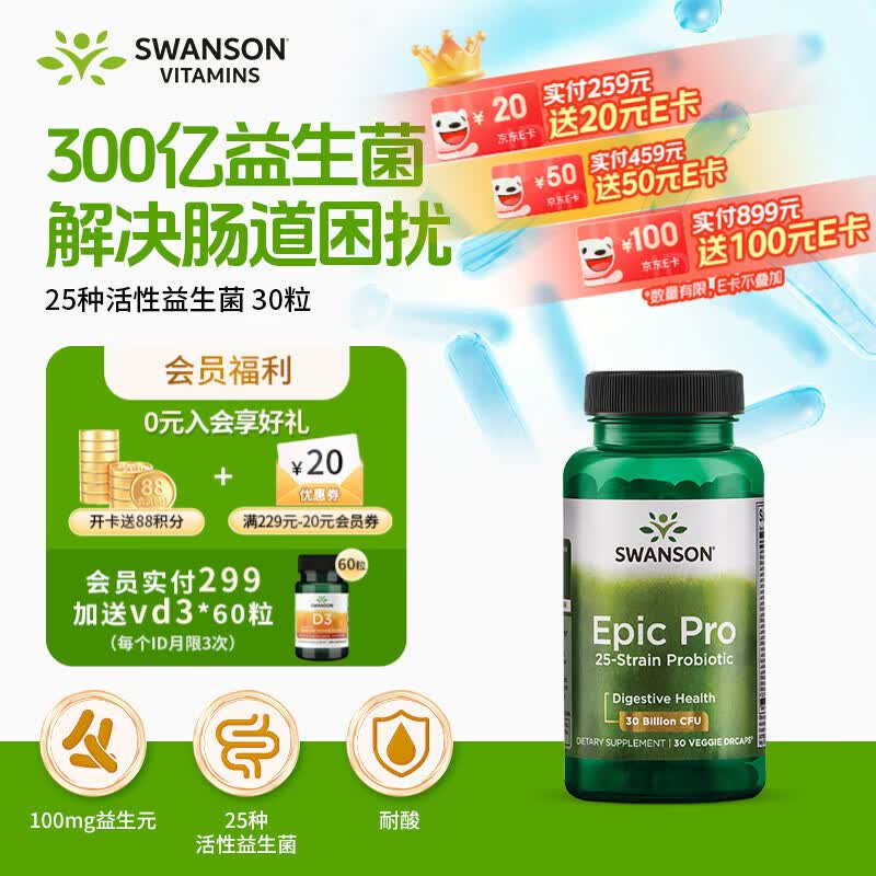 斯旺森成人25种益生菌胶囊30粒 300亿活菌成人广谱益生菌 呵护肠胃