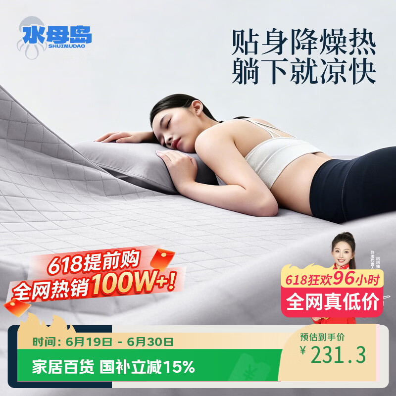水母岛【冰丝凉席-蚕丝填充】A类母婴夏季床笠单双人凉席1.8x2米可机洗