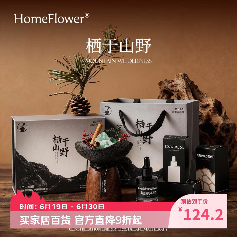 HomeFlower扩香晶石香薰礼盒室内香氛摆件送男女生日毕业礼物新婚乔迁伴手礼 栖于山野-陨石黑-绿水晶【冷杉森林】