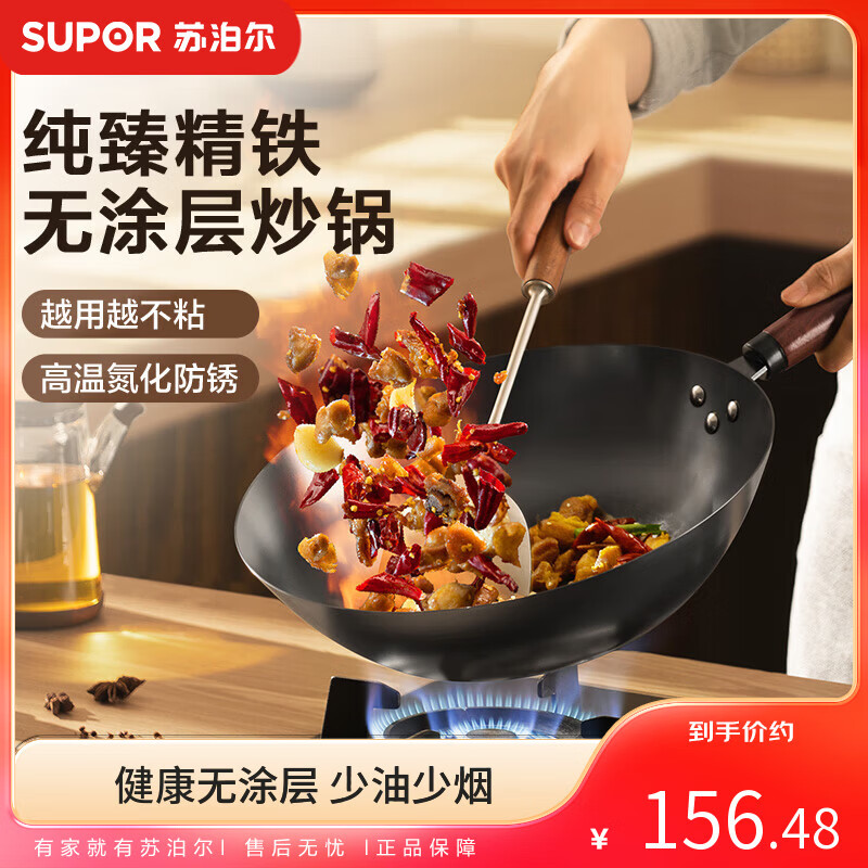 苏泊尔（SUPOR）精铁炒锅健康无涂层家用大肚明火燃气炒菜锅34cm