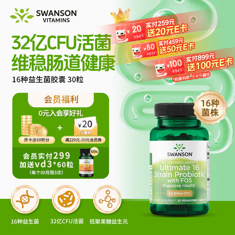 斯旺森16种活性益生菌32亿CFU加氏乳杆菌70+种矿物质含益生元30粒