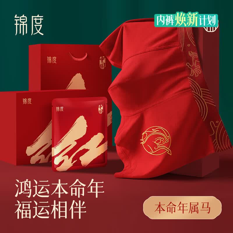 锦度（jindu）马年本命年红内裤男士纯棉红色平角内裤大码属马男生气运裤礼盒装