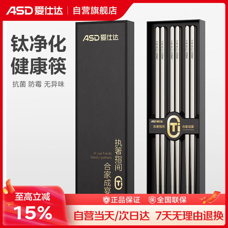 爱仕达（ASD）钛筷子 家用高档健康抗菌防霉防滑防烫餐具钛金属筷三双礼盒装