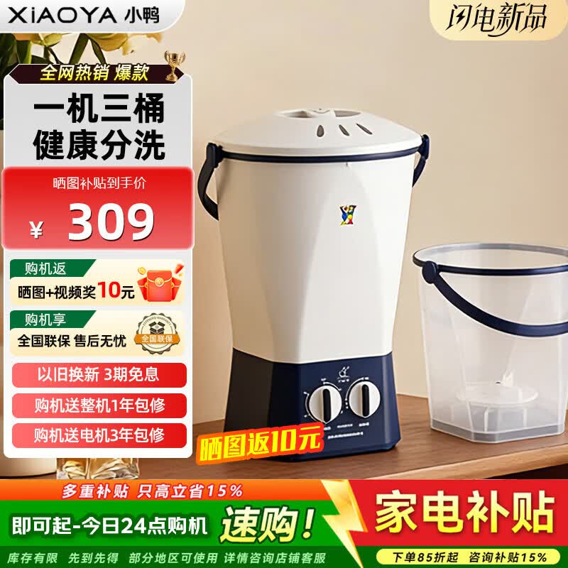小鸭（XIAOYA）迷你洗衣机小型内衣裤洗袜子神器母婴儿童 分桶便携式懒人宿舍洗衣桶 【一机三桶】2种洗涤模式|提桶即停|10分钟速洗