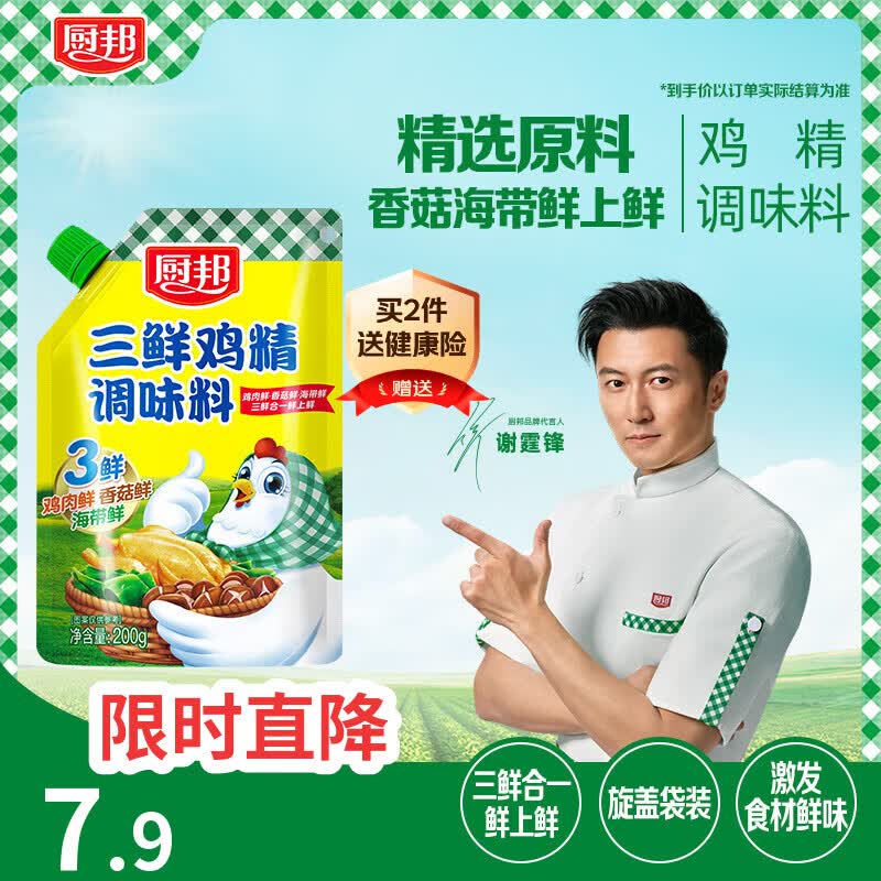 厨邦三鲜鸡精200g 加嘴袋装 加倍提鲜增香 火锅煲汤凉拌炒菜调味料