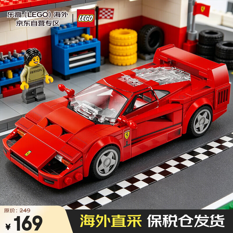 乐高（LEGO）积木玩具超级赛车76934法拉利F40超级跑车9岁+情人节礼物新年礼物