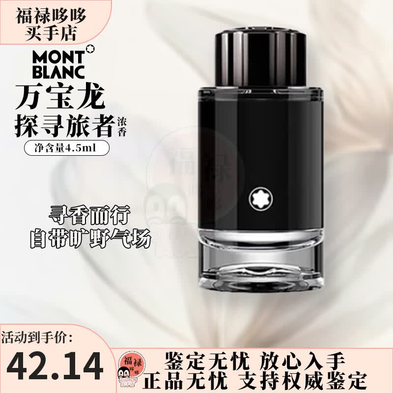 万宝龙（MONTBLANC）探寻旅者香水 男士香水 木质皮革调 礼物生日送男友送老公 探寻旅者男士浓香水4.5ml