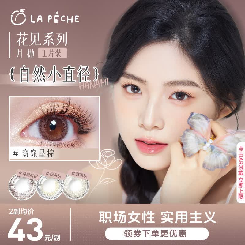 拉拜诗（LaPeche）硅水凝胶月抛美瞳隐形眼镜1片装 宿命回响 0度 