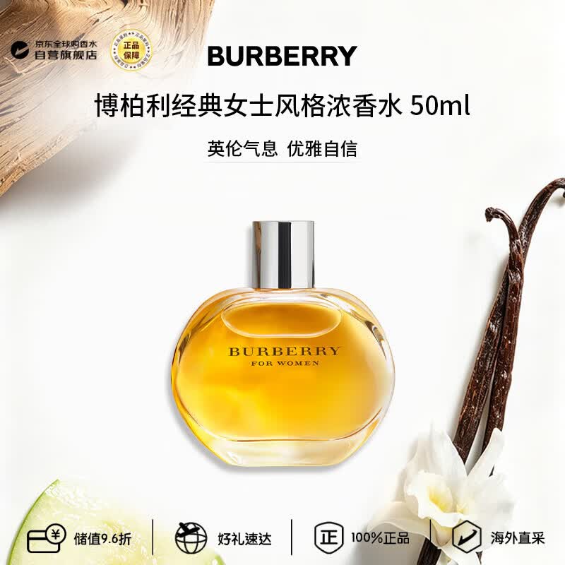 博柏利（BURBERRY）经典女士风格浓香水50ml 果香花香调 生日礼物
