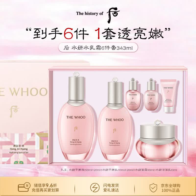 后Whoo水妍水乳面霜6件礼盒343ml敏感肌保湿修护生日礼物