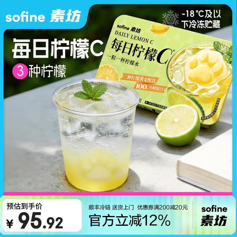 素坊（Sofine）每日柠檬C果汁冲剂浓缩汁速溶饮料冷榨百香柠檬液冲泡饮品水果茶 【10盒性价比高】每日柠檬C*5盒+百香果*5盒