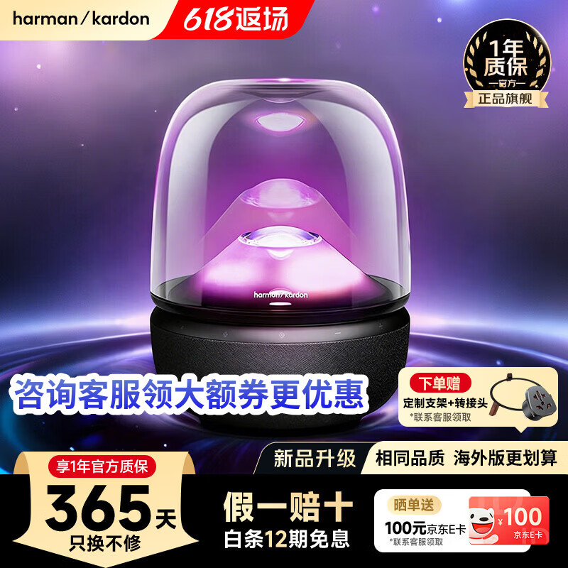 哈曼卡顿（Harman/Kardon）琉璃5代【只换不修】支持官方验真  琉璃4代升级版 桌面音箱 家庭影院氛围音响 哈曼琉璃5