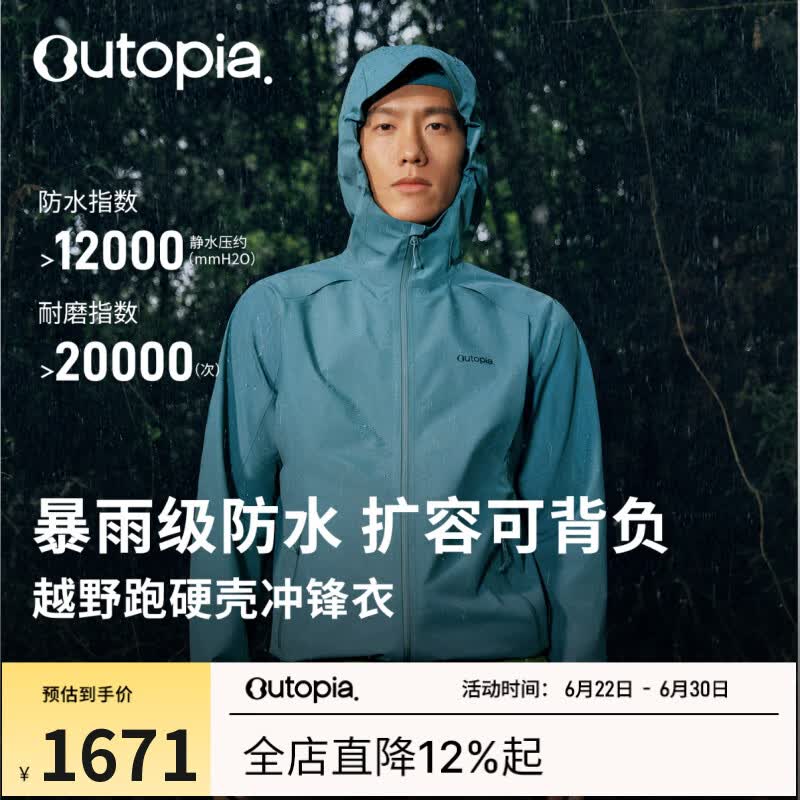 OUTOPIA【新品】Ascent户外防风防水越野跑耐磨硬壳冲锋衣外套夹克 海松蓝（男款） L