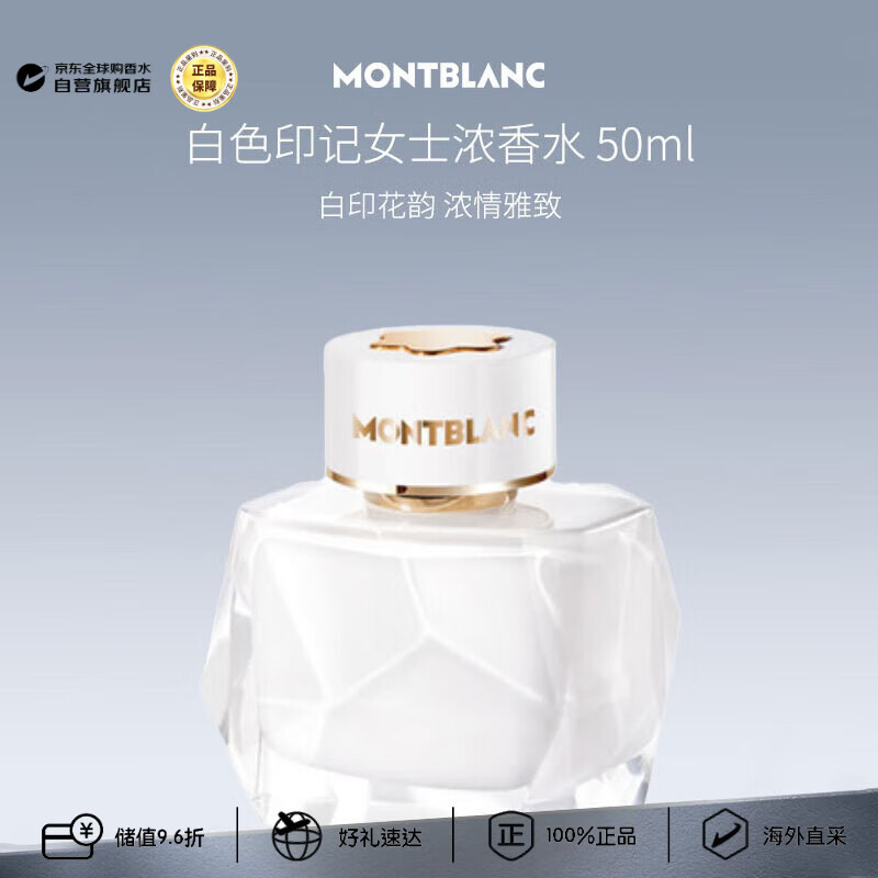 万宝龙（MONTBLANC）纯白印记女士浓香水50ml 签名墨水瓶花香调生日礼物