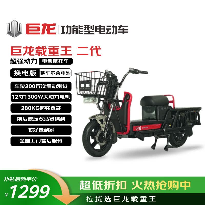 巨龙电动摩托车 载重王扩容版【拉货摆摊神器】电动车大动力外卖车送货载货送快递【仅车架无电池】