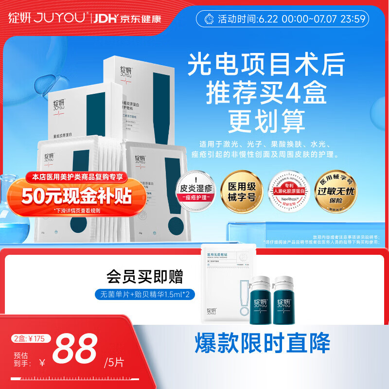 绽妍重组胶原蛋白修护敷料Ⅱ型:25g*5片2盒医美术后医用面膜