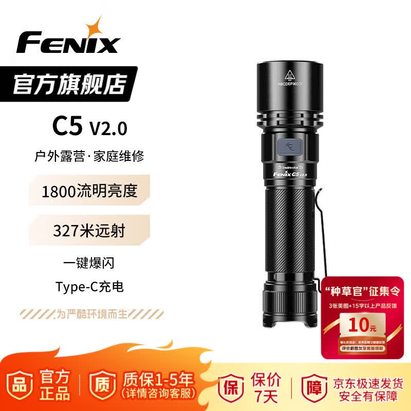 菲尼克斯(FENIX)手电筒 C系列 强光远射 户外照明防水手电 户外作业高性能手电筒 C5 V2.0