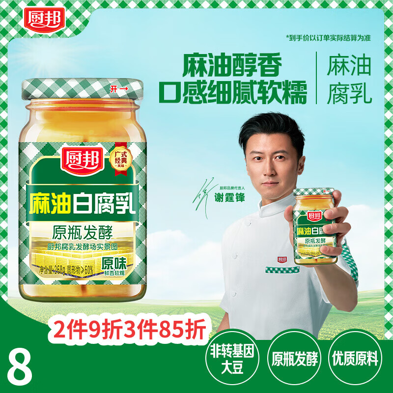 厨邦麻油白腐乳268g 原瓶发酵 传统霉豆腐 下饭菜 拌饭炒菜佐餐蘸料