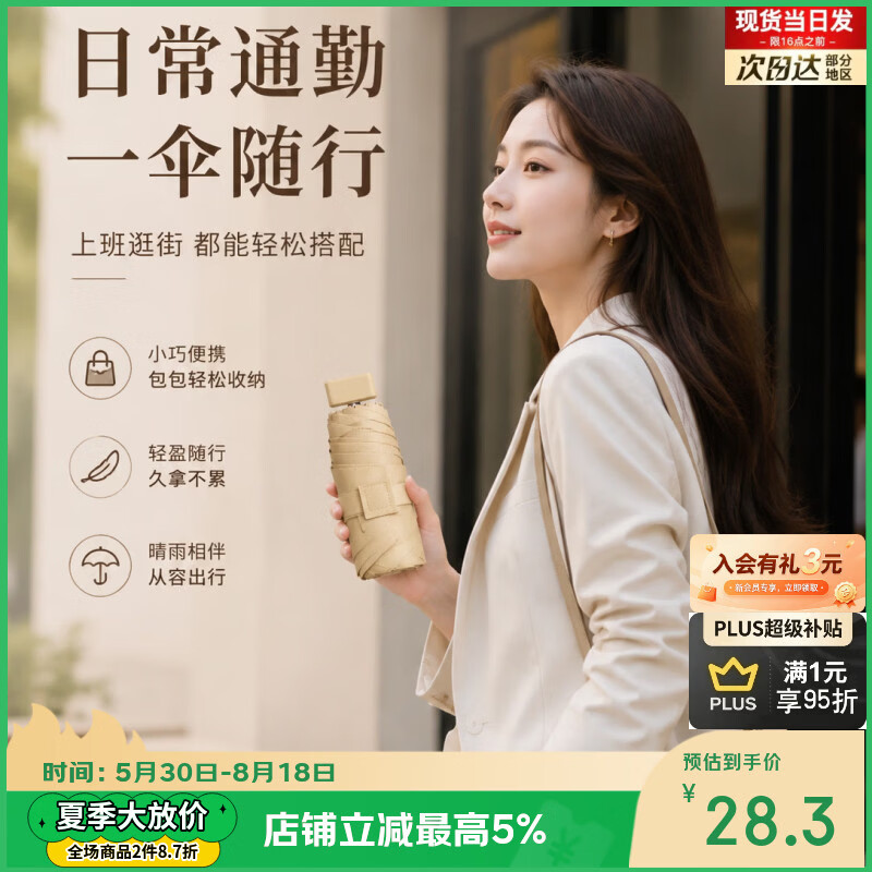 勋阳宇乐太阳伞遮阳伞黑胶防晒防紫外线迷你便携女晴雨两用折叠便携胶囊 卡其色【迷你便携黑胶放紫外线】 【极速发货-限时低价】 京东折扣/优惠券