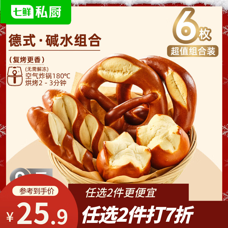 七鲜私厨碱水面包组合6枚装580g低脂健康早餐碱水面包速食欧包