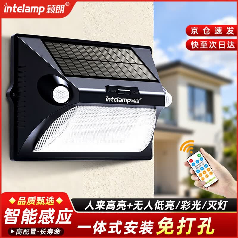 颖朗太阳能感应灯户外庭院灯壁灯家用照明灯防水景观灯人来高亮路灯