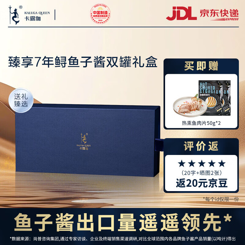 卡露伽7年西伯利亚鲟鱼子酱礼盒新鲜即食caviar生鲜10g*2源头直发包邮