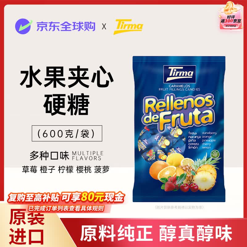 费列罗Tirma蒂乐玛水果夹心硬糖混合味600g休闲零食送女友伴手礼