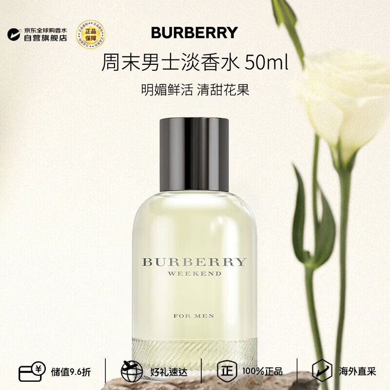 博柏利（BURBERRY）周末男士淡香水50ml 花果香调 生日礼物