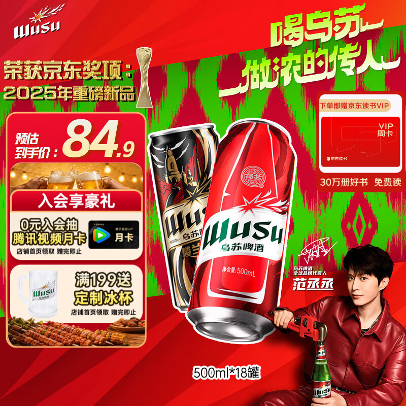 乌苏啤酒（wusu）京东自营双口味混合18罐（红500ml*12罐+楼兰500ml*6罐）端午送礼