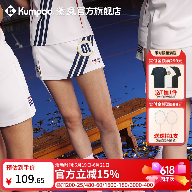 薰风（KUMPOO）新款羽毛球服女裙显瘦包裙熏风运动短裙女哭喊中心联名款运动裙子 ACQ261602-短裙白色 L