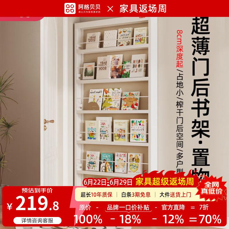 阿格贝贝【达人专属】超薄置物架门后书架儿童绘本架不占地方的书架钢制 门后书架【1.8米高*0.6米宽】 10厘米厚