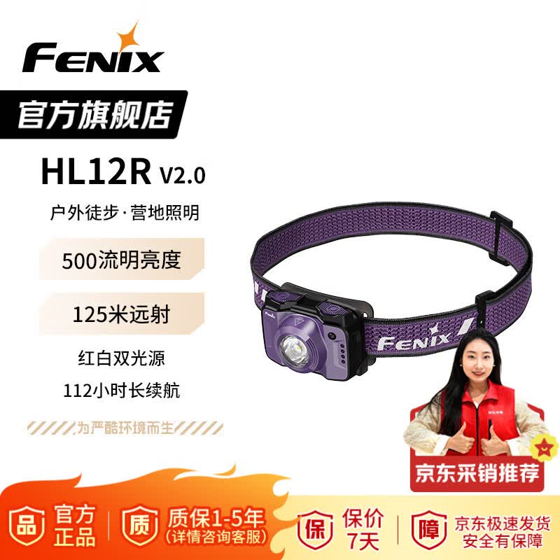 菲尼克斯(FENIX) HL12R V2.0 紫色 菲尼克斯头灯 轻量化越野跑步头灯