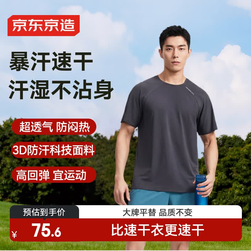 京东京造新款运动t恤速干夏季户外跑步健身训练衣服冰丝短袖男 深灰色 L