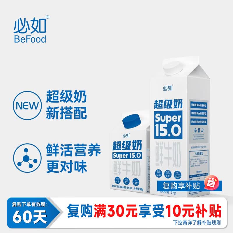 必如 超级奶低温冷藏巴氏杀菌鲜牛奶生牛乳早餐奶鲜奶牛乳纯奶咖啡奶 必如超级奶(1kg+500g) 配料干净 优质奶源