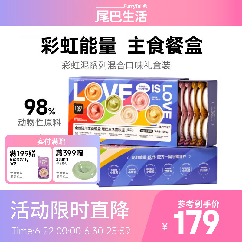 尾巴生活彩虹泥主食罐35g*36 125元 - 86线报