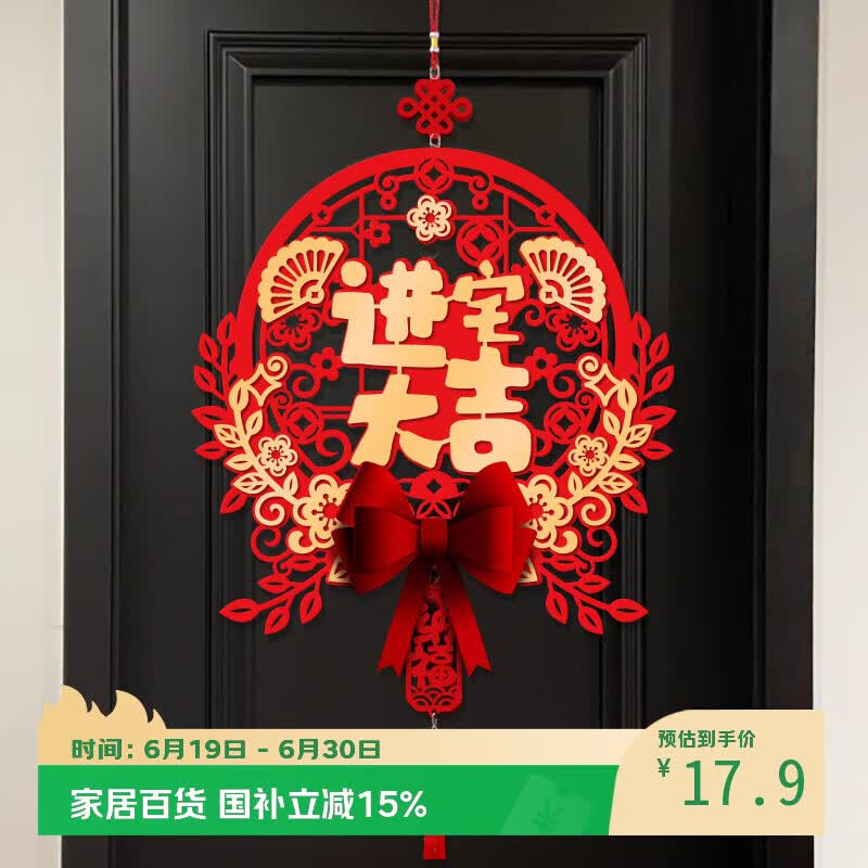 仕彩乔迁装饰福字挂饰新房入户门贴挂画搬家必备入宅仪式用品大全进宅