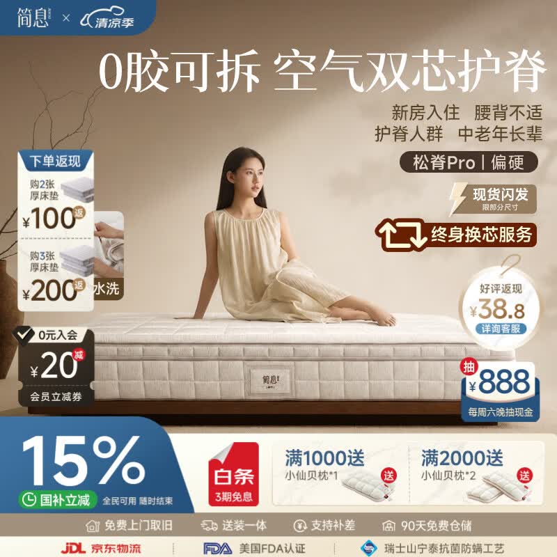 简息床垫【松脊Pro】家用互不打扰双人0胶护脊四叶草独立弹簧 【适中偏硬】4DPOE Ari空气纤维*可水洗+3DAir*可水洗 1.8*2m