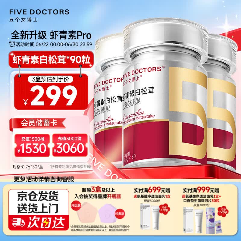 五个女博士左旋升级虾青素pro胶囊口服12mg天然雨生红球藻维生素E亚精胺正品