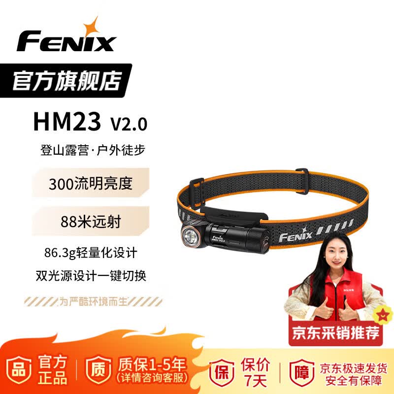 菲尼克斯(FENIX)HM23 V2.0 头灯 超轻跑步AA电池头灯