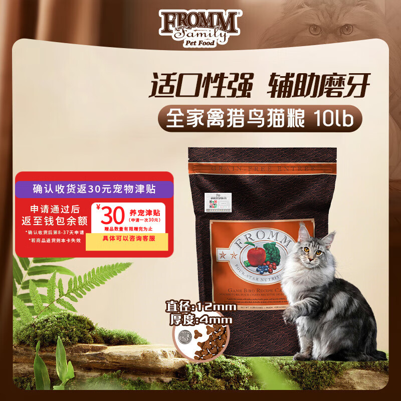 福摩（Fromm）无谷全家禽猎鸟配方猫粮 10磅（4.54kg）辅助磨牙 适口性好