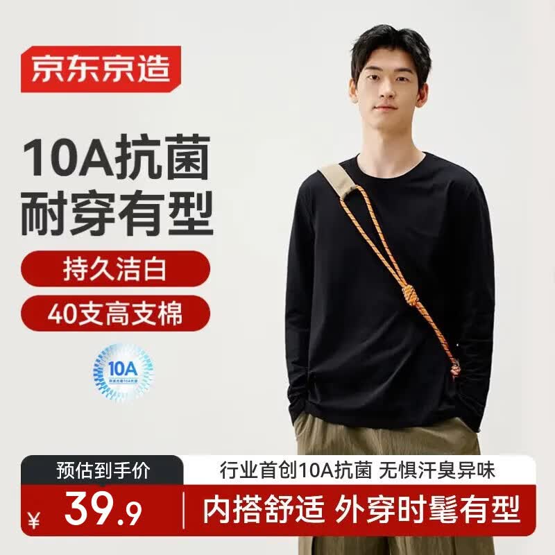 京东京造10A抗菌长袖t恤男卫衣打底衫衣服小白T男装春季宽松休闲黑色L