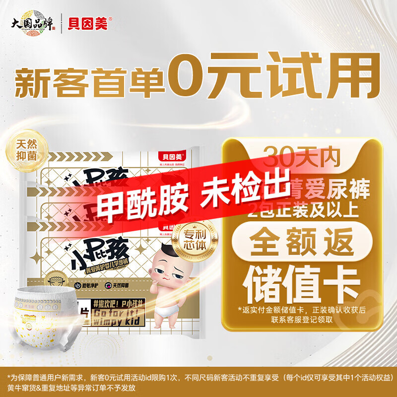 贝因美【试用装】菁爱拉拉裤XXL6片（≥15kg）婴儿尿不湿  未检出甲酰胺