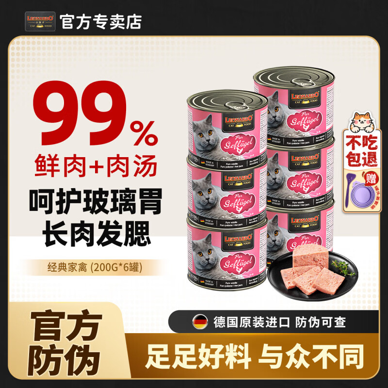 小李子（LEONARDO）猫罐头德国进口主食湿粮经典猫罐猫零食系列成猫幼猫高肉德罐 【高适口】经典家禽200g*6罐