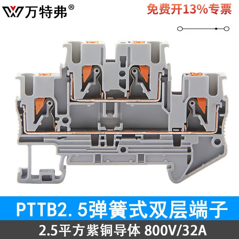 万特弗 PTTB2.5双层端子排 弹簧式组合接线端子免工具两层导轨直插端子 PTTB2.5双层灰色 100片