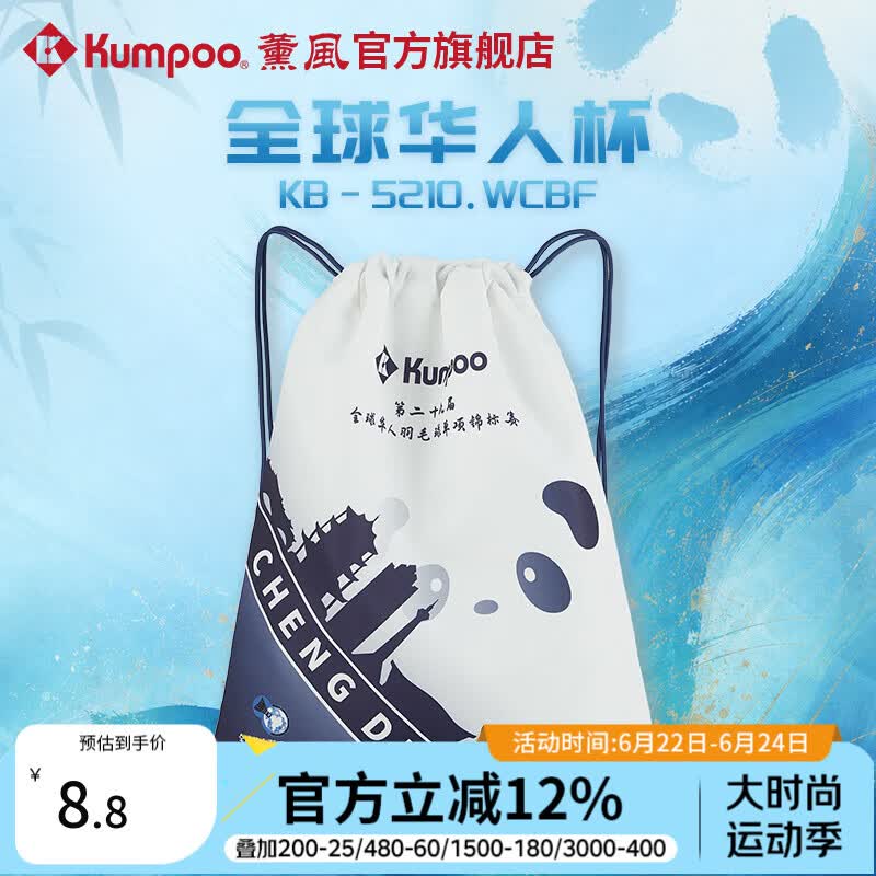 薰风（KUMPOO）全球华人杯羽毛球包熏风束口袋大容量耐磨时尚运动背包 白/藏青