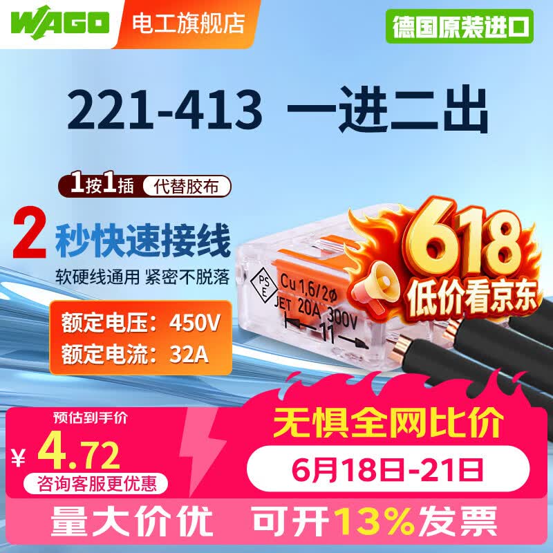 WAGO万可接线端子电线连接器 221系列单只接线器快速电线连接并线分线 221-413(32A-450V)