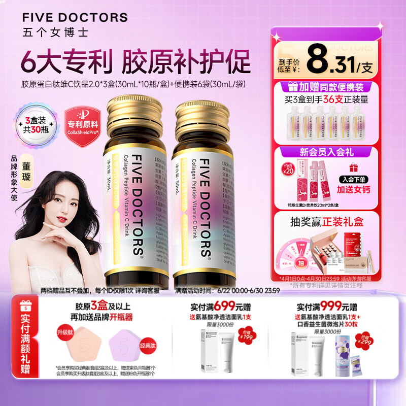 五个女博士鱼胶原蛋白肽维c小分子口服液态饮品EGCG升级肽2.0官旗店官方正品 【经典肽2.0】 10瓶*3盒 +6袋便携装